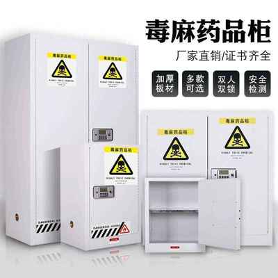 易制毒化学品柜医院药品柜实验室双锁危化品试剂毒麻柜防火防爆