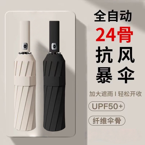 24骨自动雨伞晴雨两用