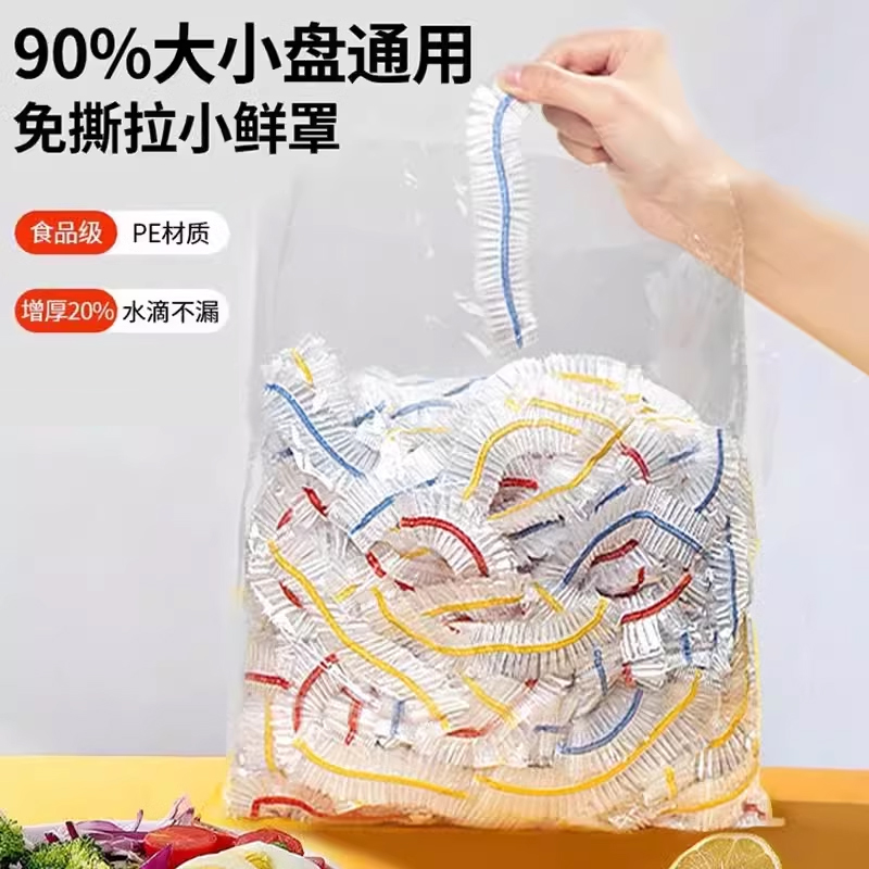 食品级家用保鲜膜套加厚加大保险罩一次性冰箱保鲜袋防串味彩色