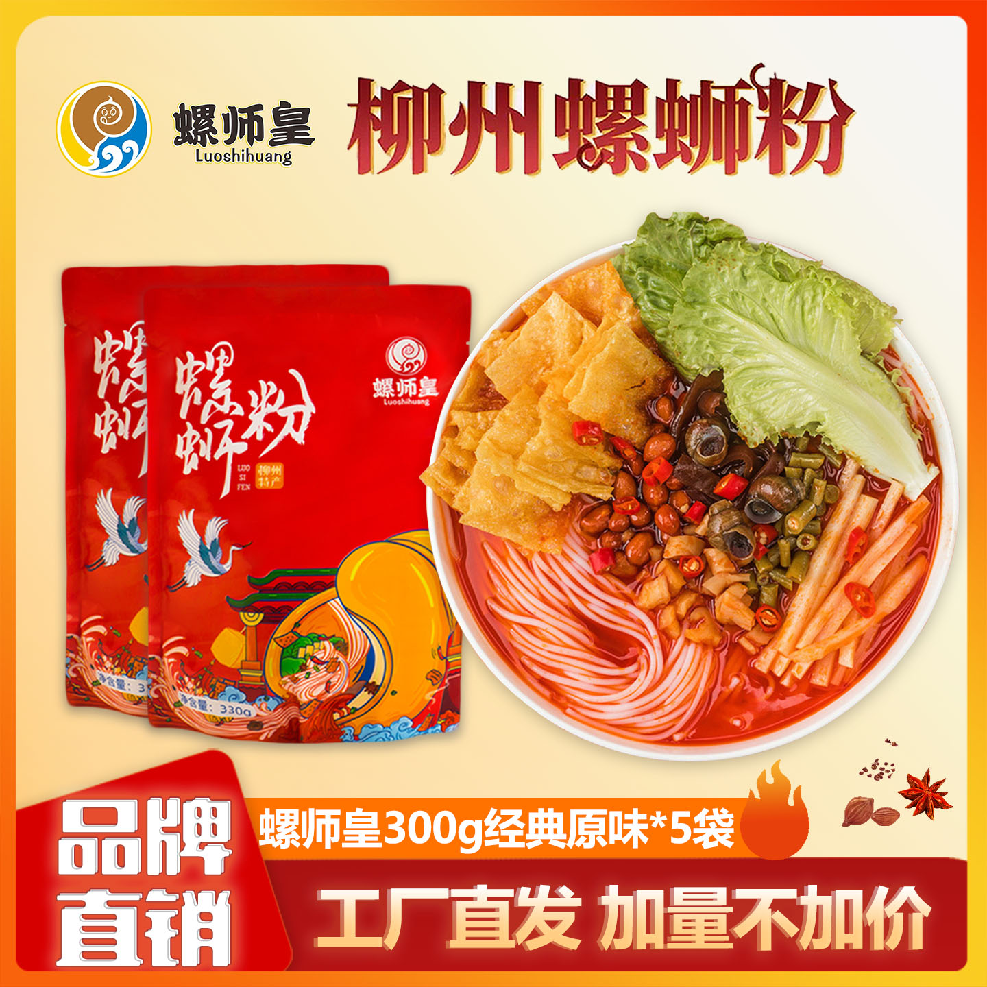 螺师皇螺蛳粉柳州螺狮粉