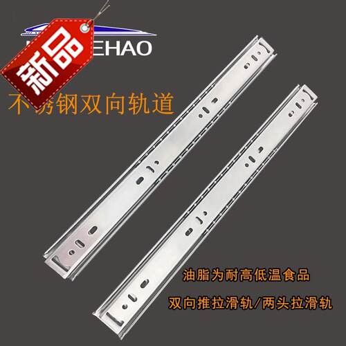 不锈钢双向w滑轨双向推X拉导轨两头拉滑轨左右拉出滑轨前后拉出i.