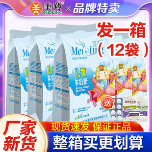 整箱12袋】美羚儿童羊奶粉美玲铁锌美羚小学生高钙羊奶粉400g
