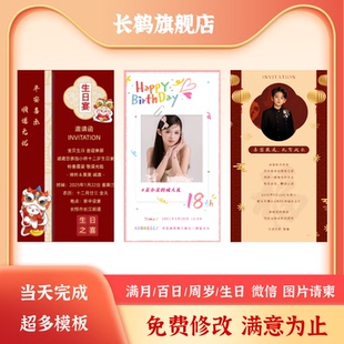 宝宝满月生日请柬电子邀请函制作宝宝百日宴邀请函微信电子版 制作