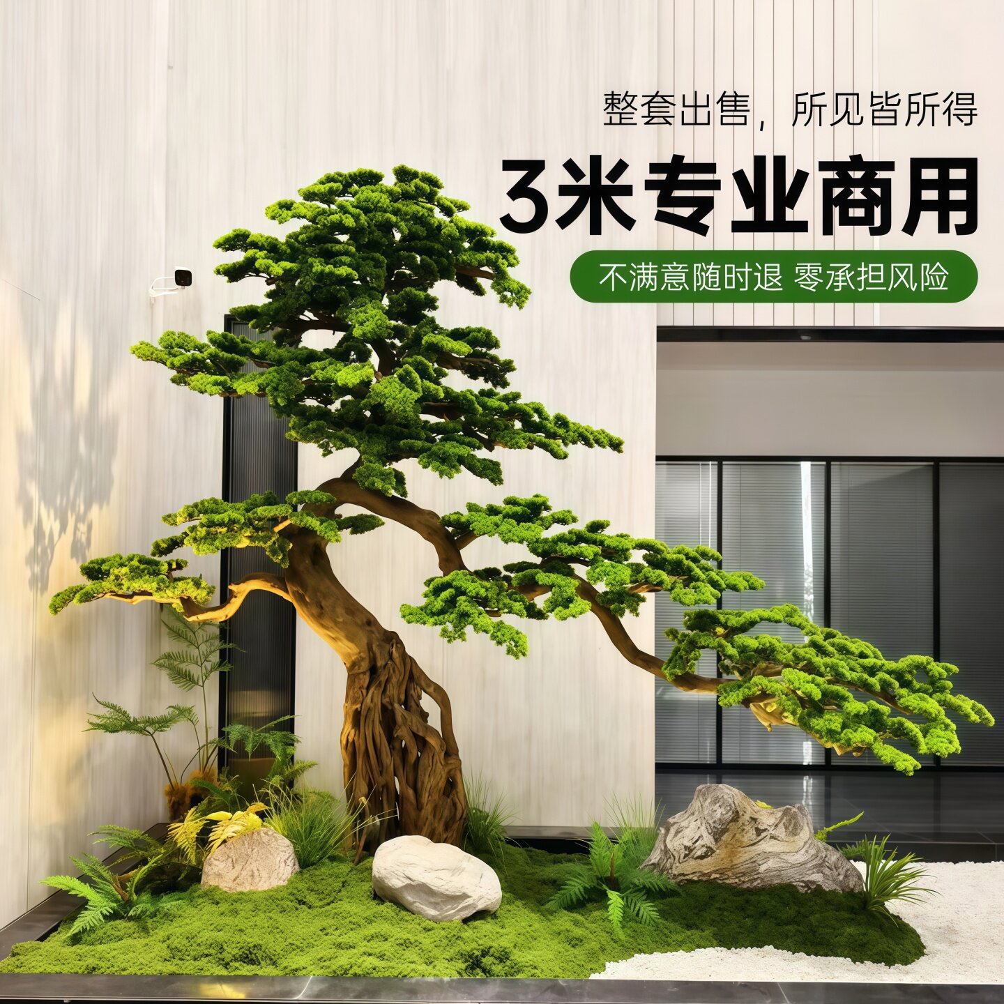 彷真绿色植物造景迎客松树景观橱窗商业角落转角场景装饰室内布置