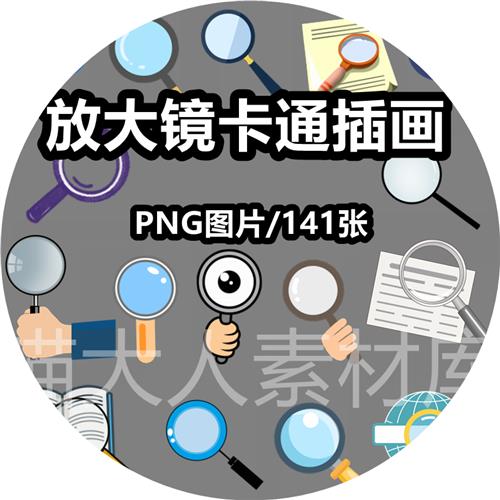放大镜卡通手绘插画png免抠图片搜索元素工具图标ppt插图素材