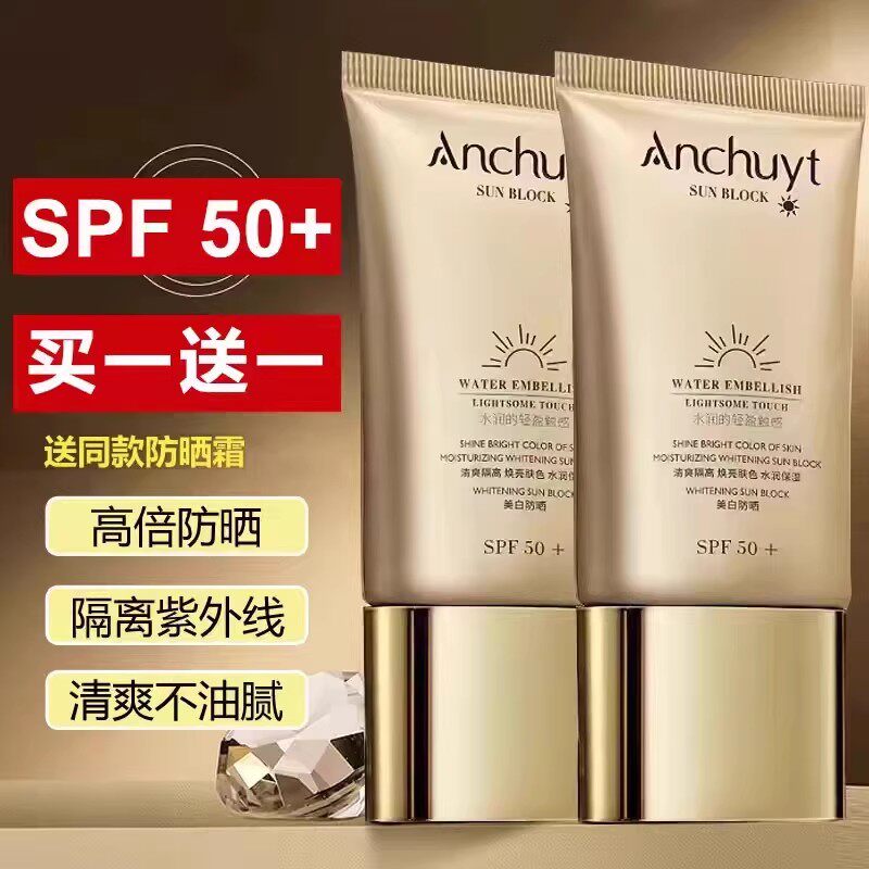 秋冬水感隔离美白防晒霜面部防紫外线spf50+官方正品旗舰店