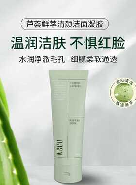 NCCU芦荟鲜萃清颜洁面凝胶深层清洁清爽控油洁面乳补水洗面奶