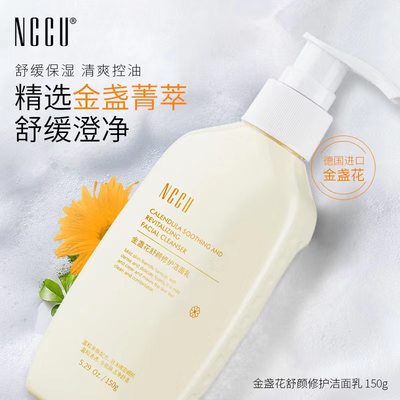 香港NCCU金盏花洁面乳150g深层清洁毛孔补水保湿温和泡沫洗面奶