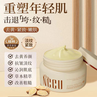 NCCU黄芪抗皱紧致素颜淡纹保湿补水弹嫩面霜轻肌去黄年轻塑颜气色