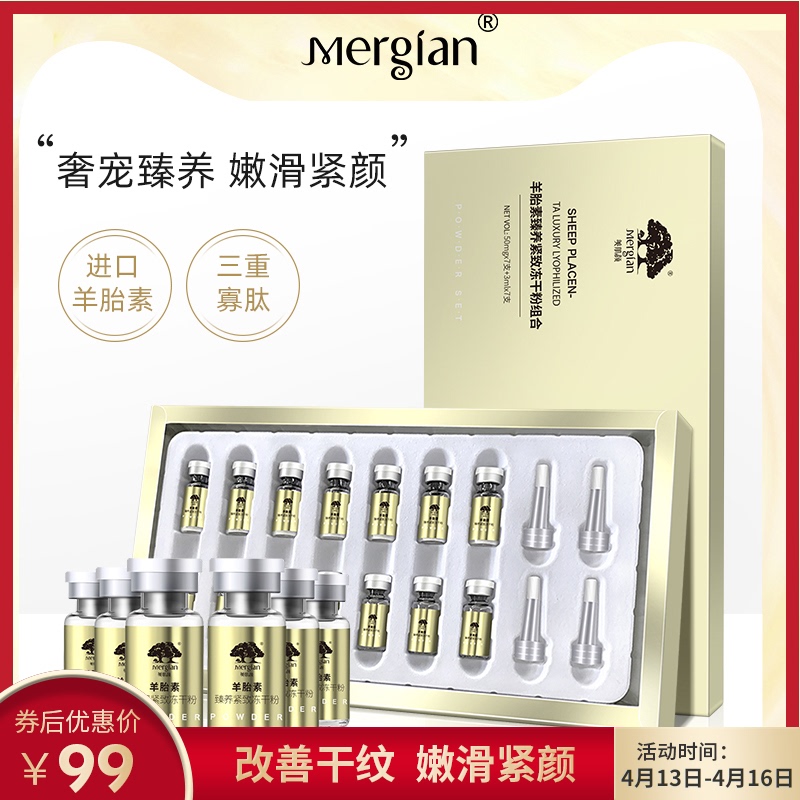 Mergian/美肌颜羊胎素改善细纹祛斑臻养紧致冻干粉 美容护肤/美体/精油 液态精华 原图主图