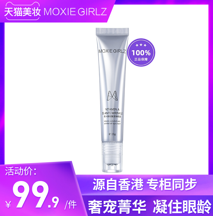 香港Moxie Girlz/慕斯女孩维A醇抗皱滚珠眼霜淡化细纹紧致正品 美容护肤/美体/精油 眼霜 原图主图