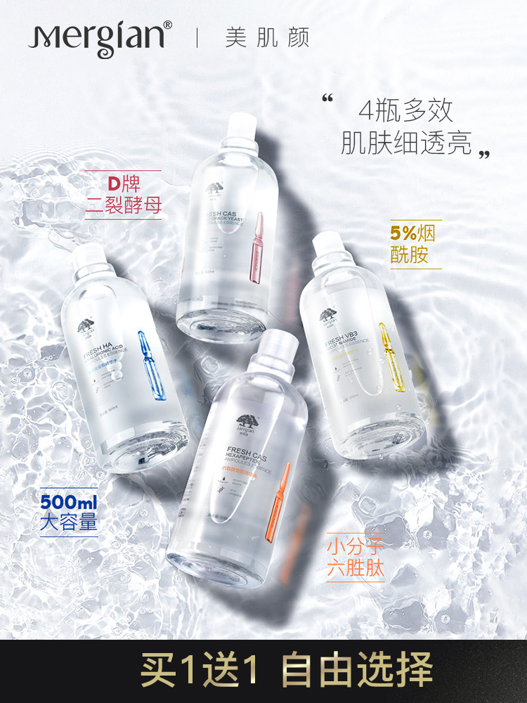 美肌颜玻尿酸烟酰胺六胜肽安瓶精华水爽肤水补水保湿收缩毛孔