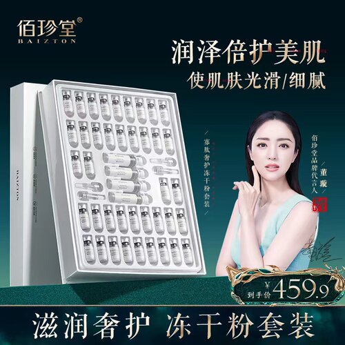 【董璇代言】冻干粉套盒原液减淡痘旗舰店精华液