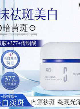 NCCU美白祛斑面霜补水保湿去黄提亮改善暗沉肤色男女通用