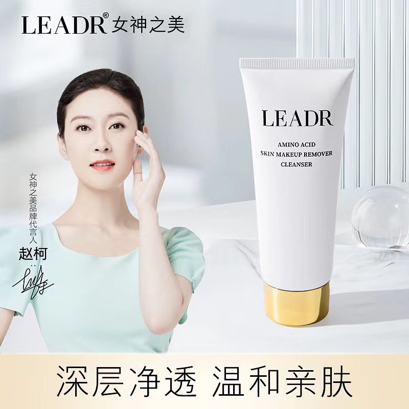 女神之美氨基酸养肤卸妆洁面乳补水深层温和清洁控油男女士正品