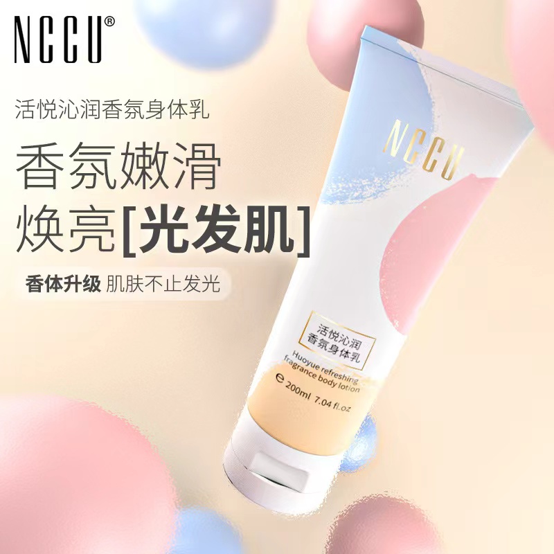 香港NCCU香氛香体乳200ml女香水持久留香全身保湿滋润补水身体乳