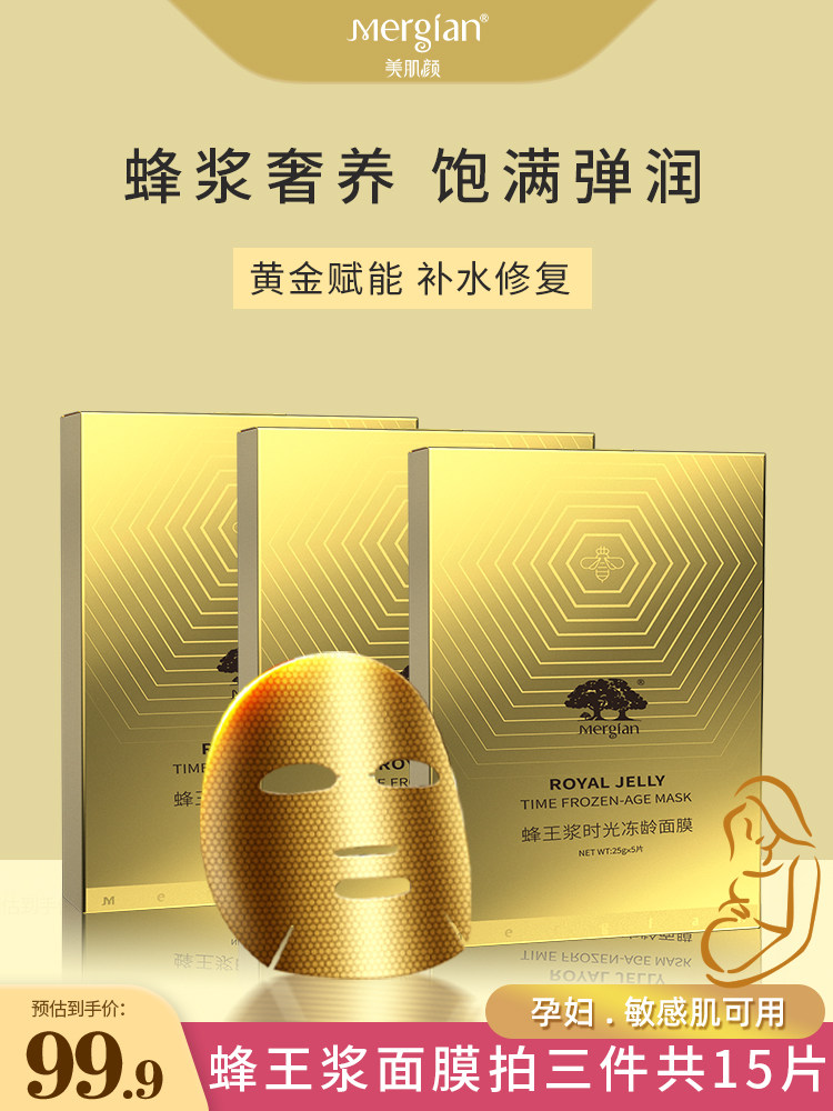 美肌颜蜂王浆贴片式免洗面膜敏感肌补水修复熊果苷官方旗舰店正品