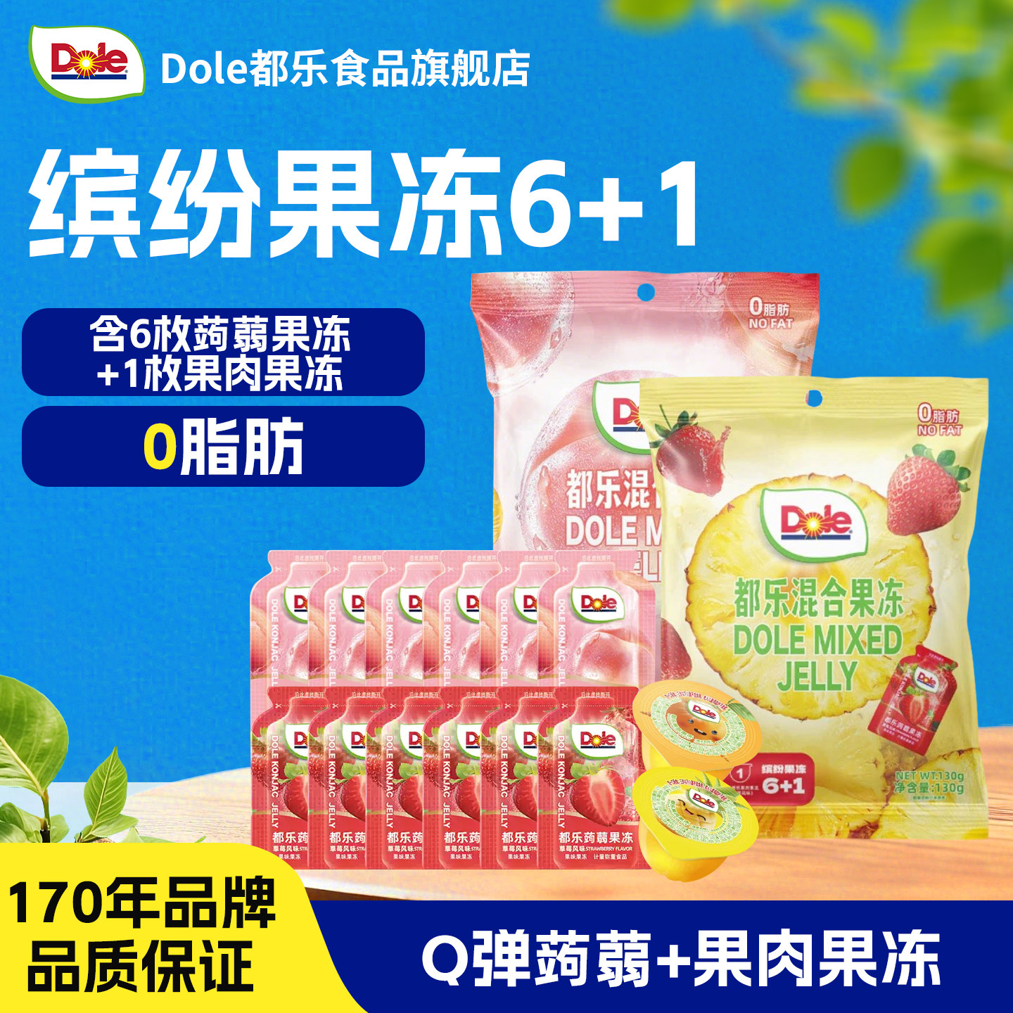 Dole都乐混合果冻即食蒟蒻可吸吸水果风味草莓小包装0脂肪零食