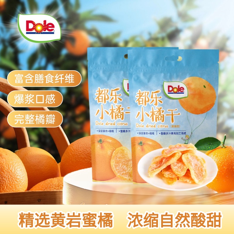 dole都乐一颗小橘干45g*5袋 整瓣橘子干休闲网红食品
