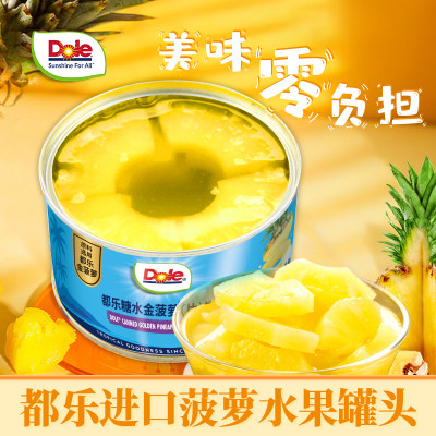 Dole/都乐菠萝片菲律宾新鲜水果