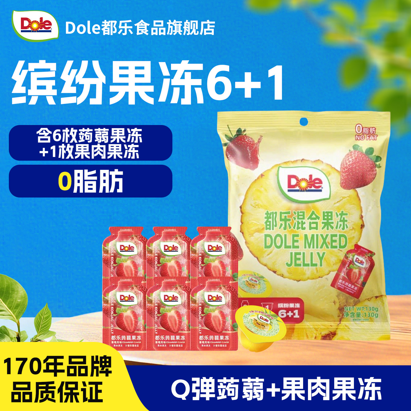 dole都乐混合果冻草莓菠萝果冻