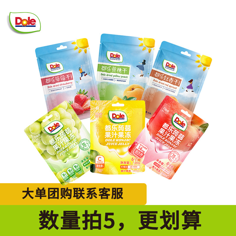 【任选5包】Dole都乐草莓干/黄桃干/红杏干/蒟蒻果冻
