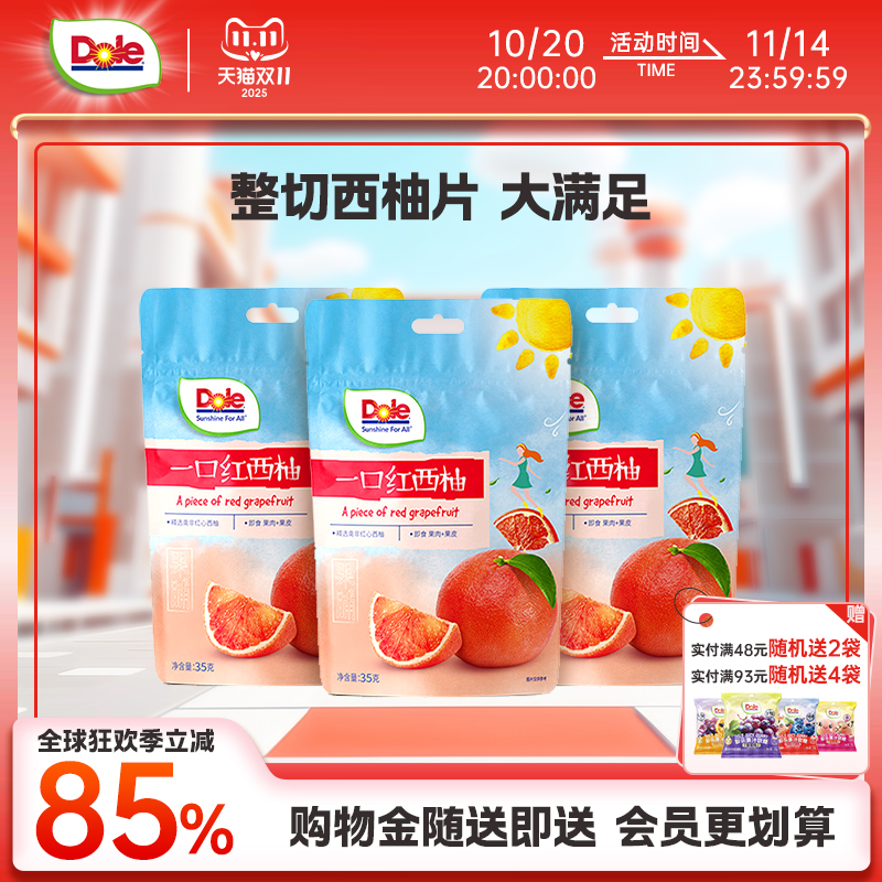 Dole/都乐新鲜西柚干袋装开袋即食西柚子片35g休闲切片果脯水果干