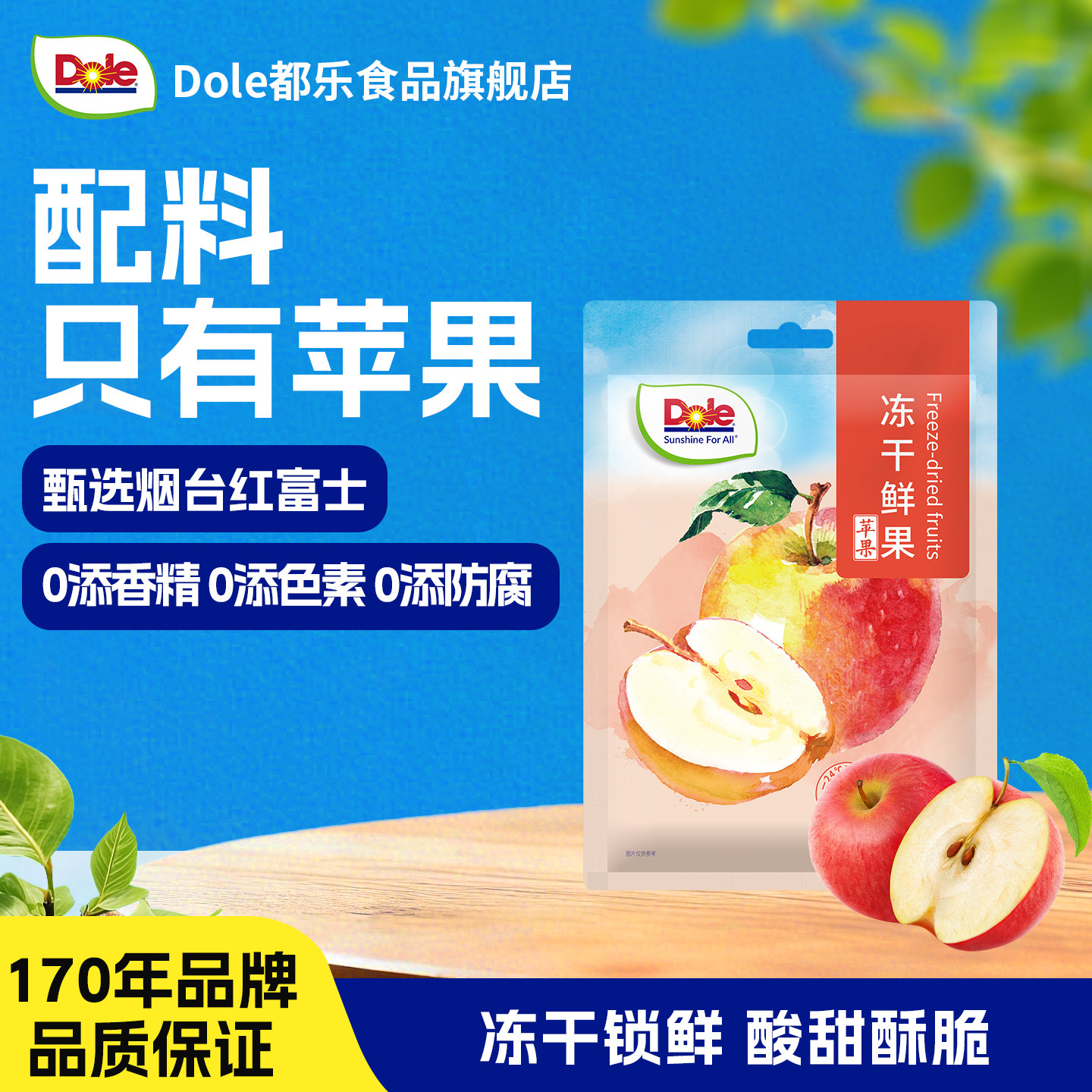 Dole都乐苹果冻干鲜果水果苹果干脆脆片原味泡水烟台红富士小零食