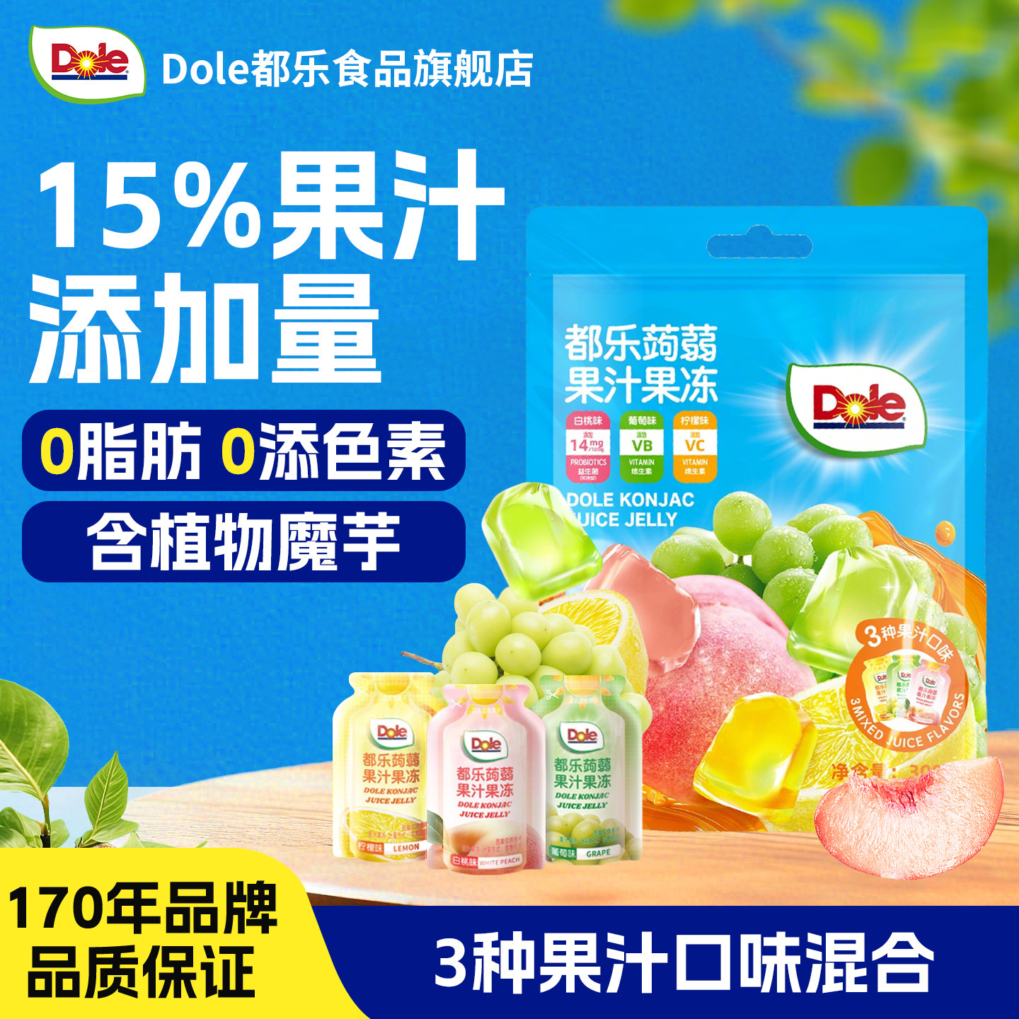 Dole都乐蒟蒻果汁果冻混合水果味白桃葡萄柠檬休闲零食独立小包装