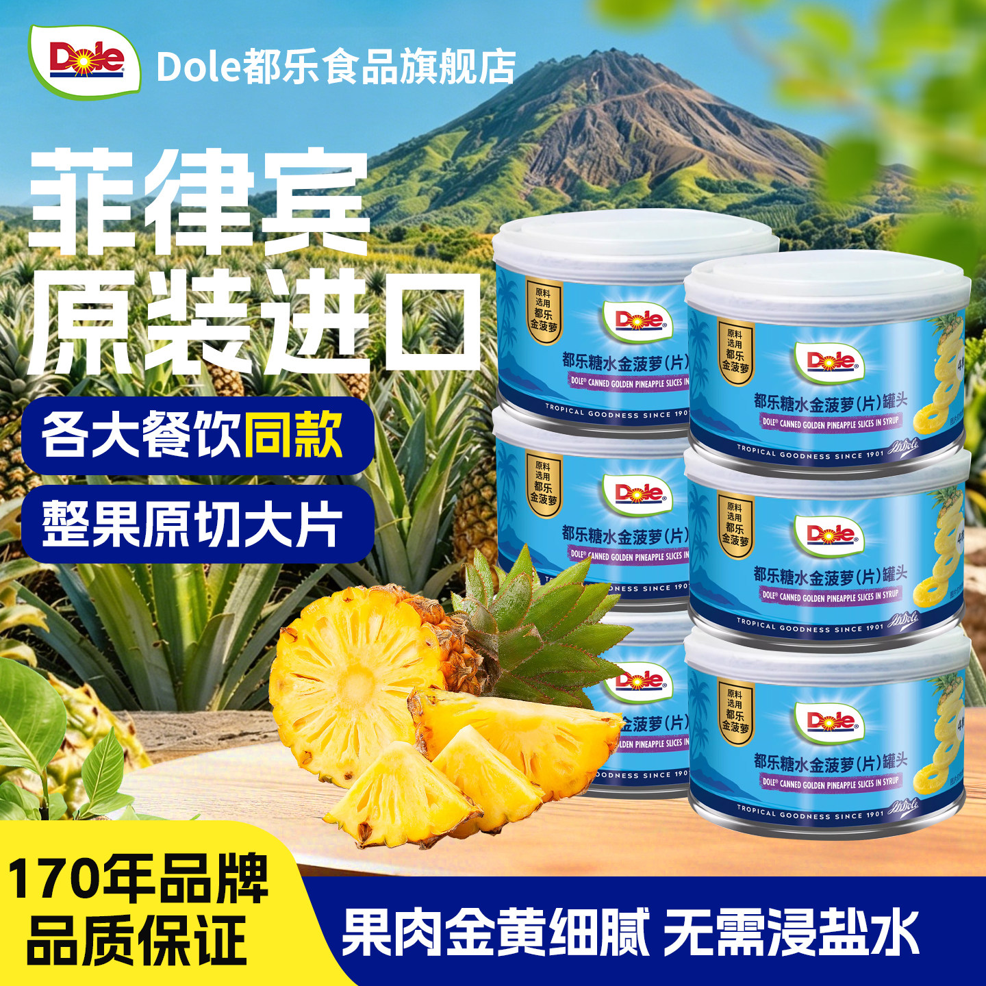 Dole都乐金菠萝片菲律宾进口水果罐头凤梨糖水烘焙专用菠萝圈圆片