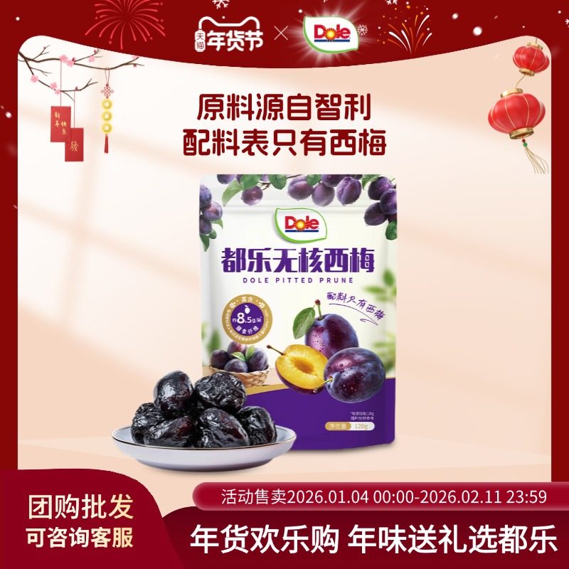 dole都乐智利无核西梅干0添加白砂糖120g/袋0脂肪休闲食品零食