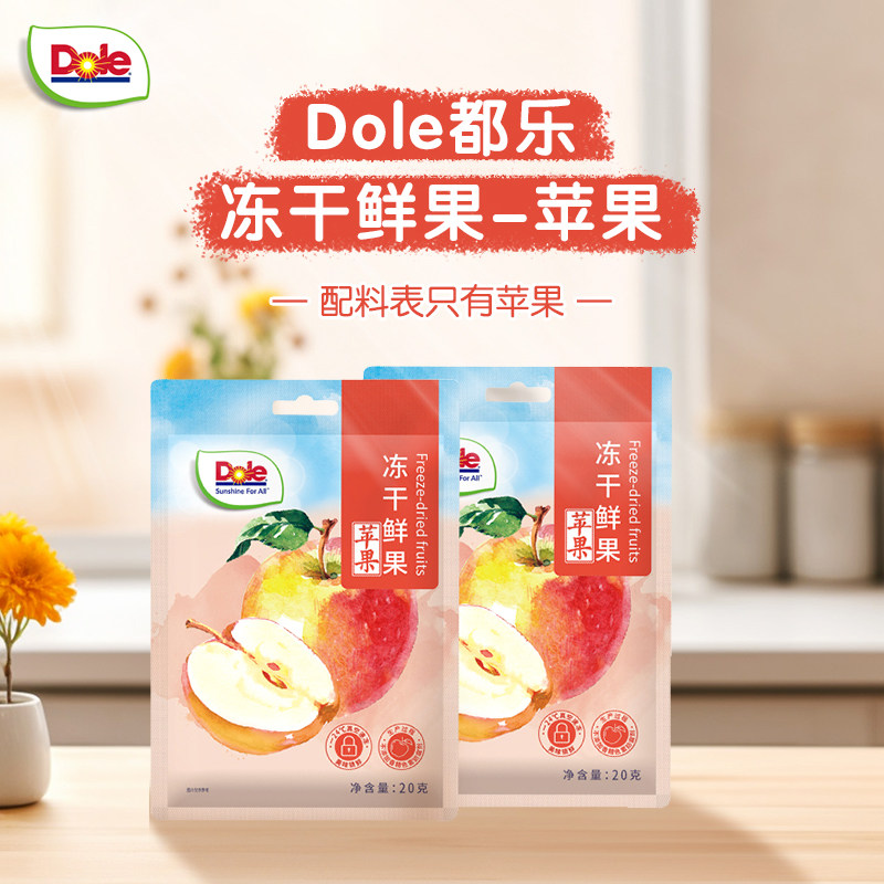 Dole/都乐苹果冻干鲜果冻干20g水果冻干苹果脆脆片网红零食小吃