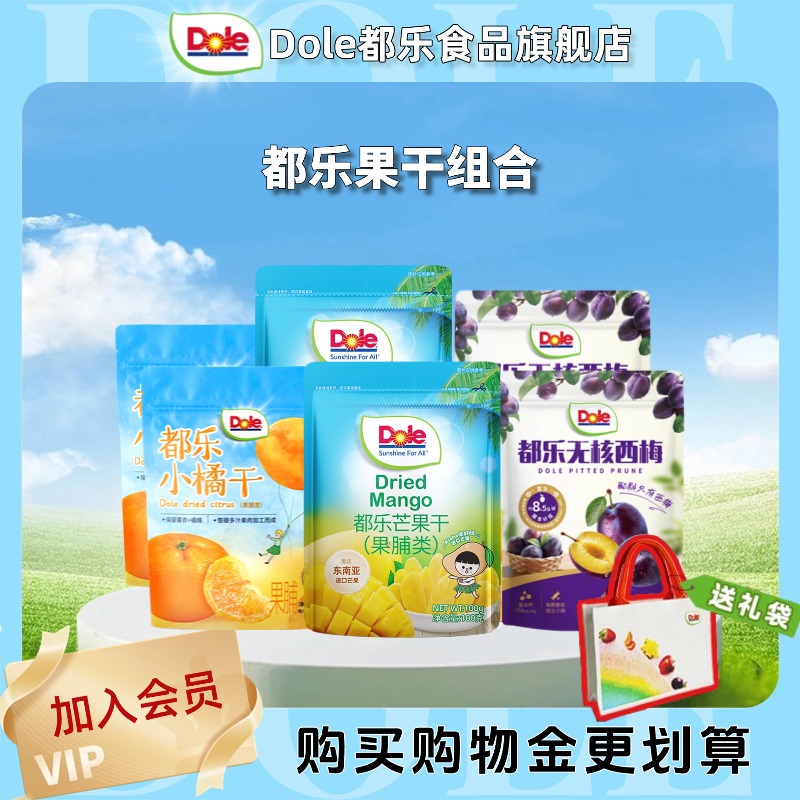 dole都乐果干组合小橘干西梅干芒果干组合休闲食品大礼包