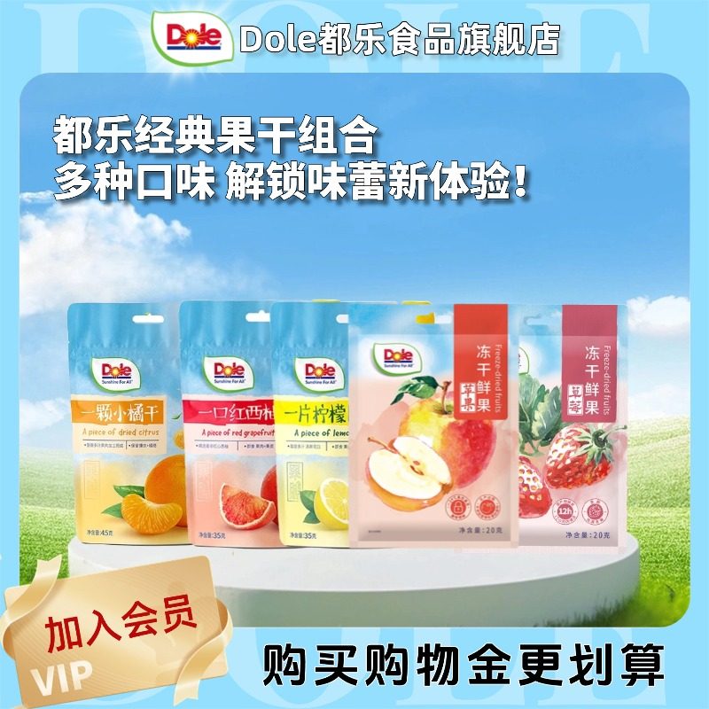 dole都乐小橘干桔子干蜜桔果干果脯蜜饯草莓冻干苹果冻干休闲零食