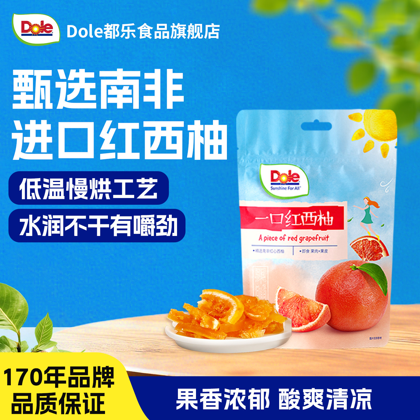 Dole都乐一口红西柚干袋装开袋即食休闲小零食品果脯蜜饯水果干片