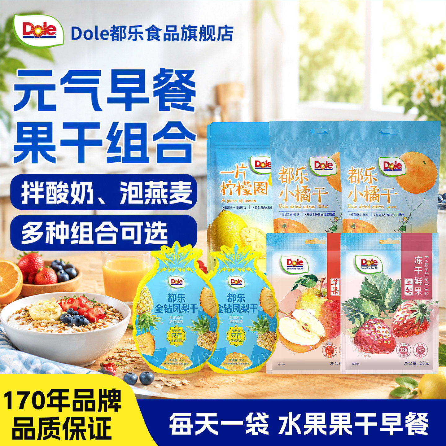 Dole都乐元气早餐果干搭配果脯金钻凤梨干小橘干苹果干办公室零食图片