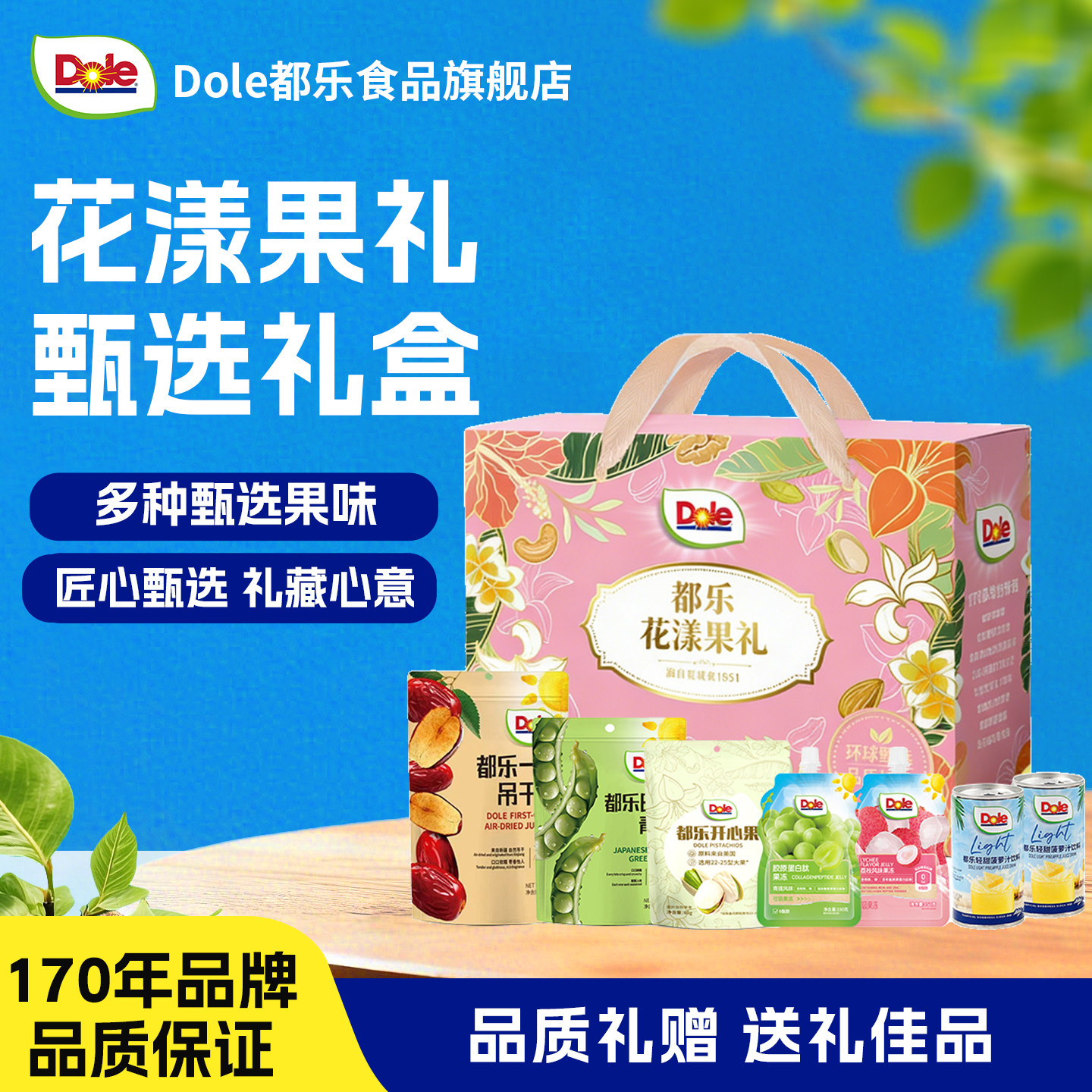 Dole都乐花漾果礼盒坚果果冻饮料果干零食品节日大礼包送礼走亲戚