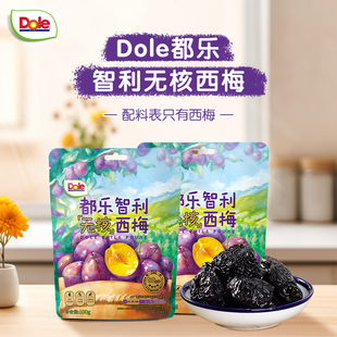 Dole都乐智利西梅干去核零脂肪无添加砂糖独立包装 零食100g