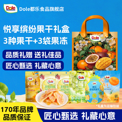 Dole都乐悦享缤纷礼盒果干果脯中秋节日零食品大礼包送礼佳品礼品