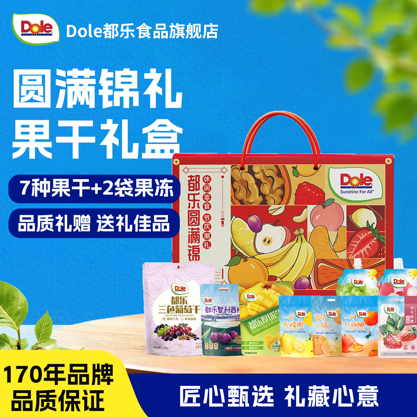 Dole都乐圆满锦礼盒785g芒果干蜜饯零食大礼包端午节日送礼品批发