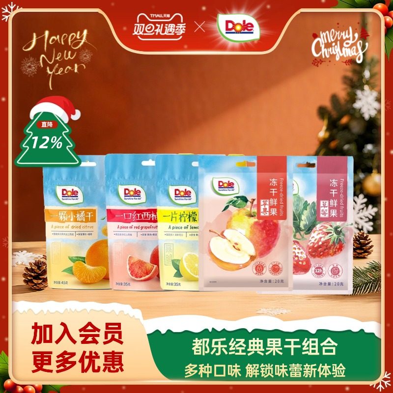 dole都乐小橘干桔子干蜜桔果干果脯蜜饯草莓冻干苹果冻干休闲零食