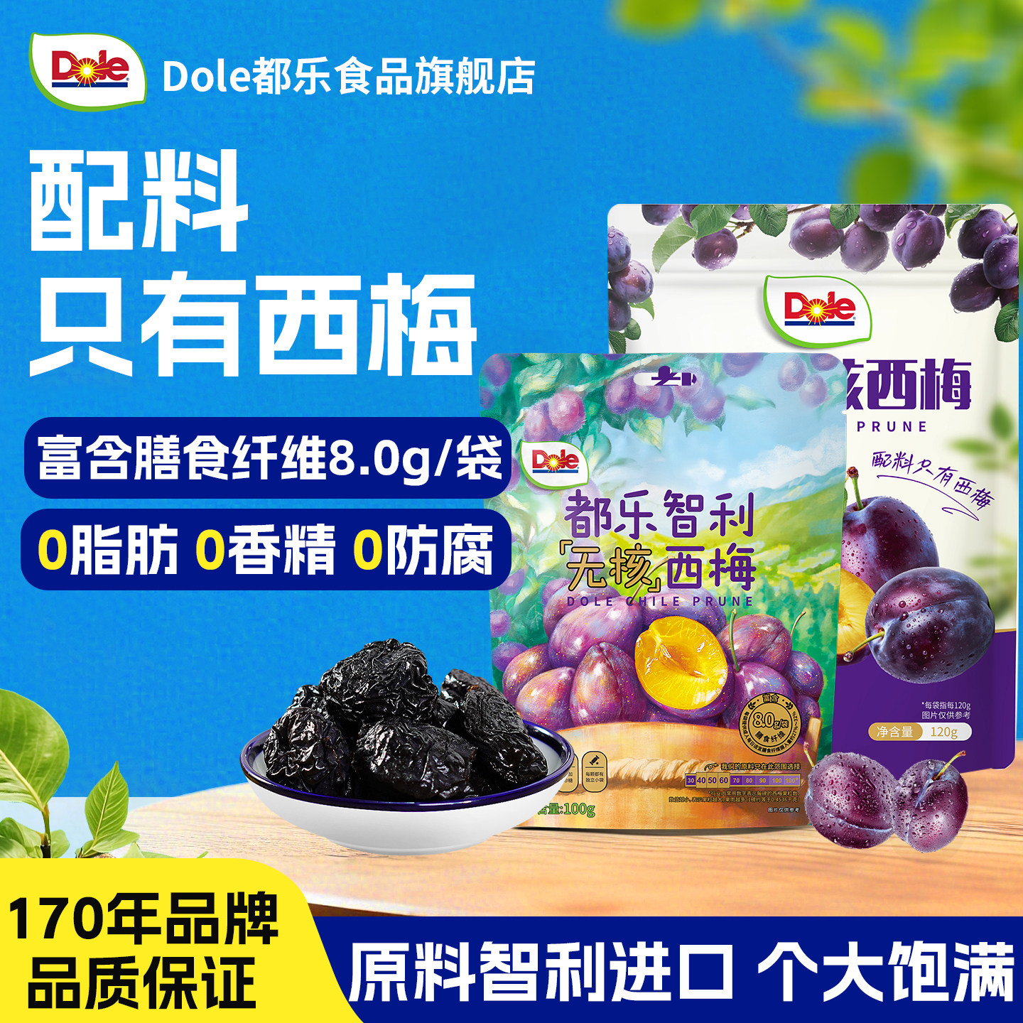Dole都乐智利无核去核西梅干蜜饯果脯独立小包装孕妇零食正品官方