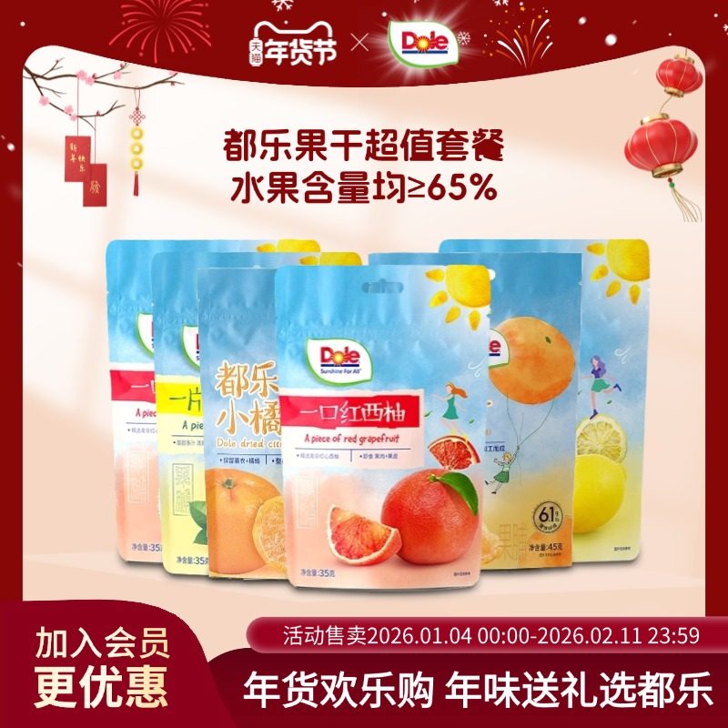 dole都乐果干组合小橘干柠檬圈西柚干组合混合水果干休闲即食零食