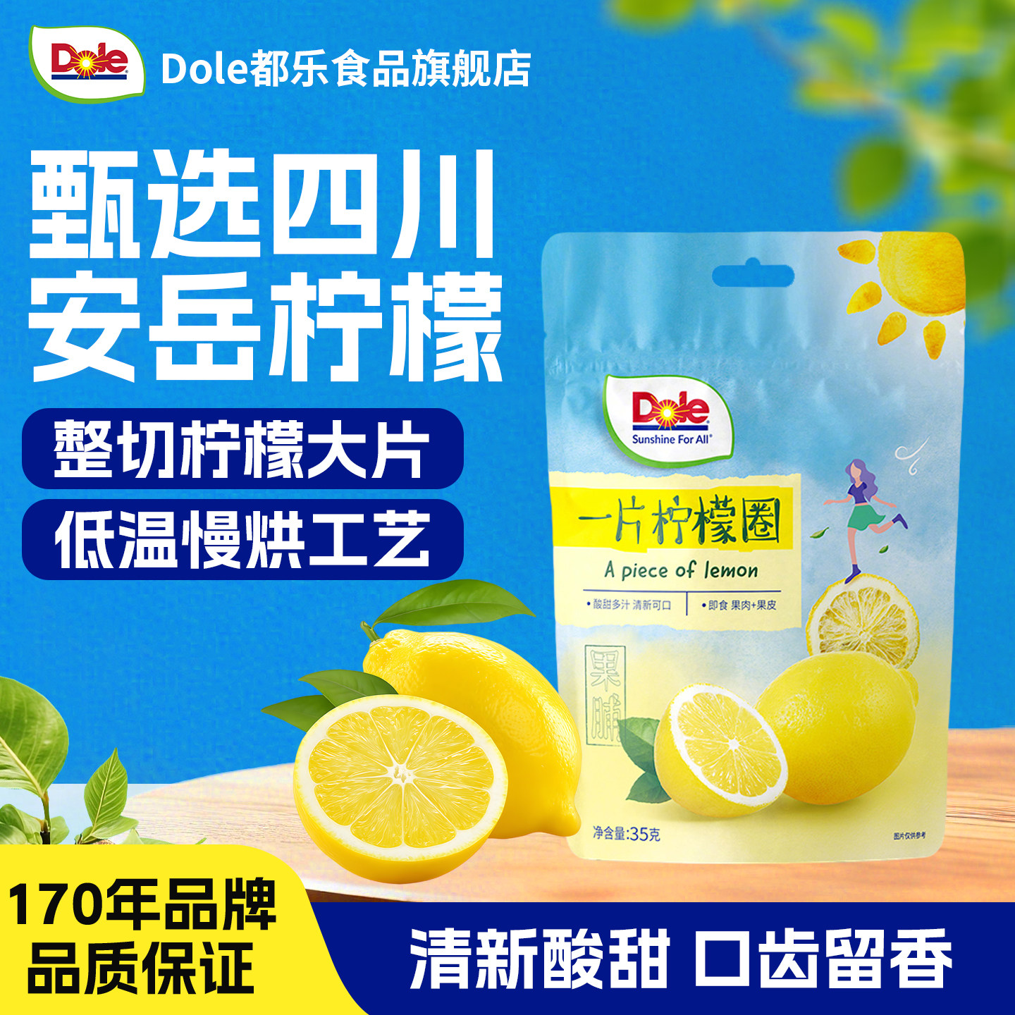 Dole都乐一片柠檬圈柠檬水果干片即食泡水喝果脯蜜饯零食休闲正品