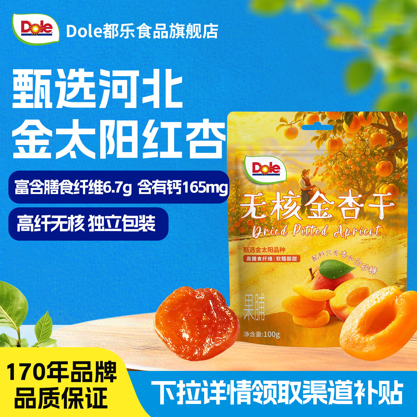 Dole都乐无核金杏干高膳食纤维杏子果干酸甜果脯蜜饯休闲零食小吃