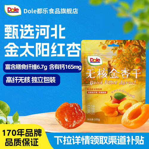 dole都乐无核金杏干杏子果干果脯