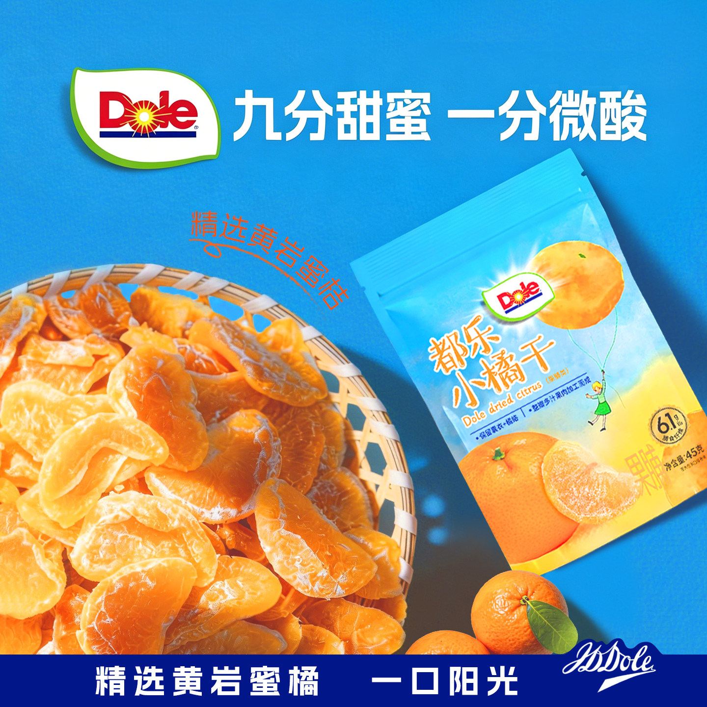 Dole都乐小橘干一颗橘子干黄岩蜜橘蜜桔果干桔子干果脯蜜饯小零食