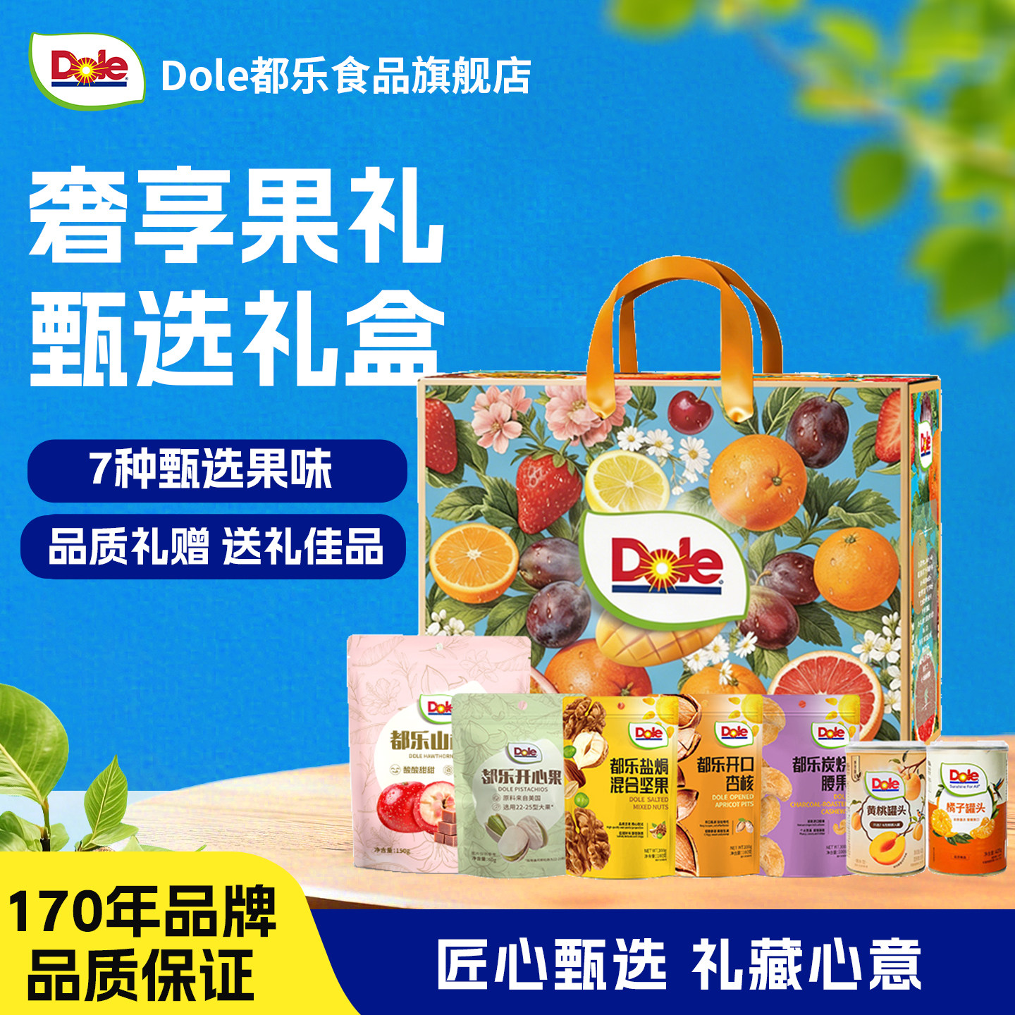 Dole都乐奢享果礼盒1.36kg坚果黄桃罐头大礼包批发送礼品端午节日