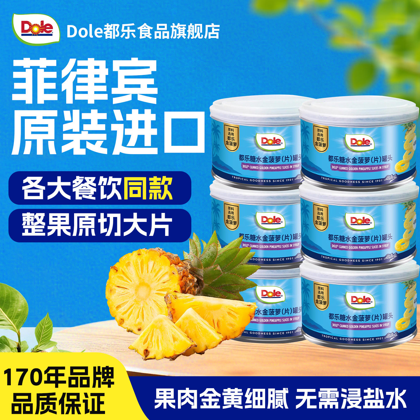 Dole都乐金菠萝片菲律宾进口水果罐头烘焙专用糖水菠萝圈圆片商用