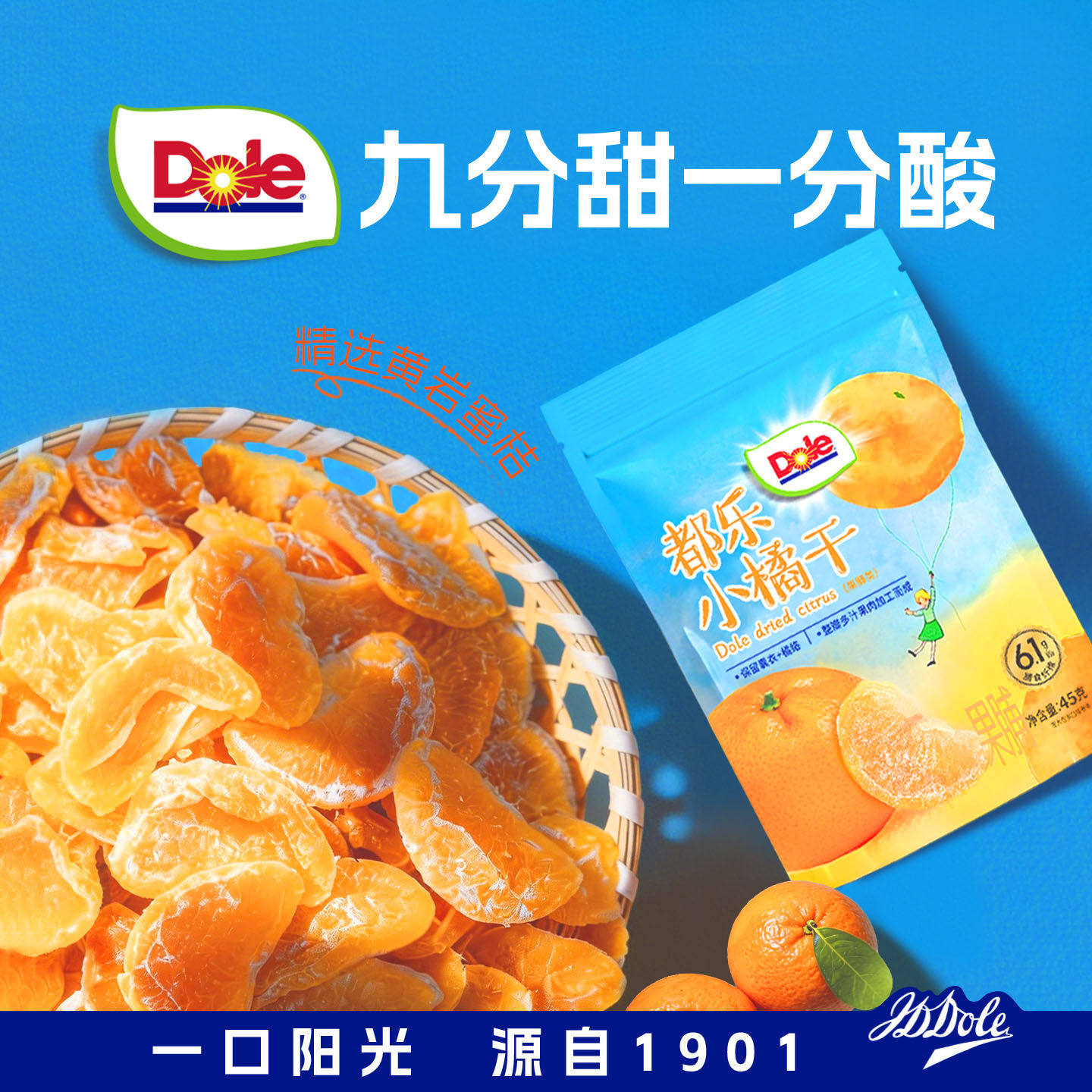 Dole都乐小橘干桔子干一颗橘子桔子水果干休闲小零食蜜橘蜜桔果干
